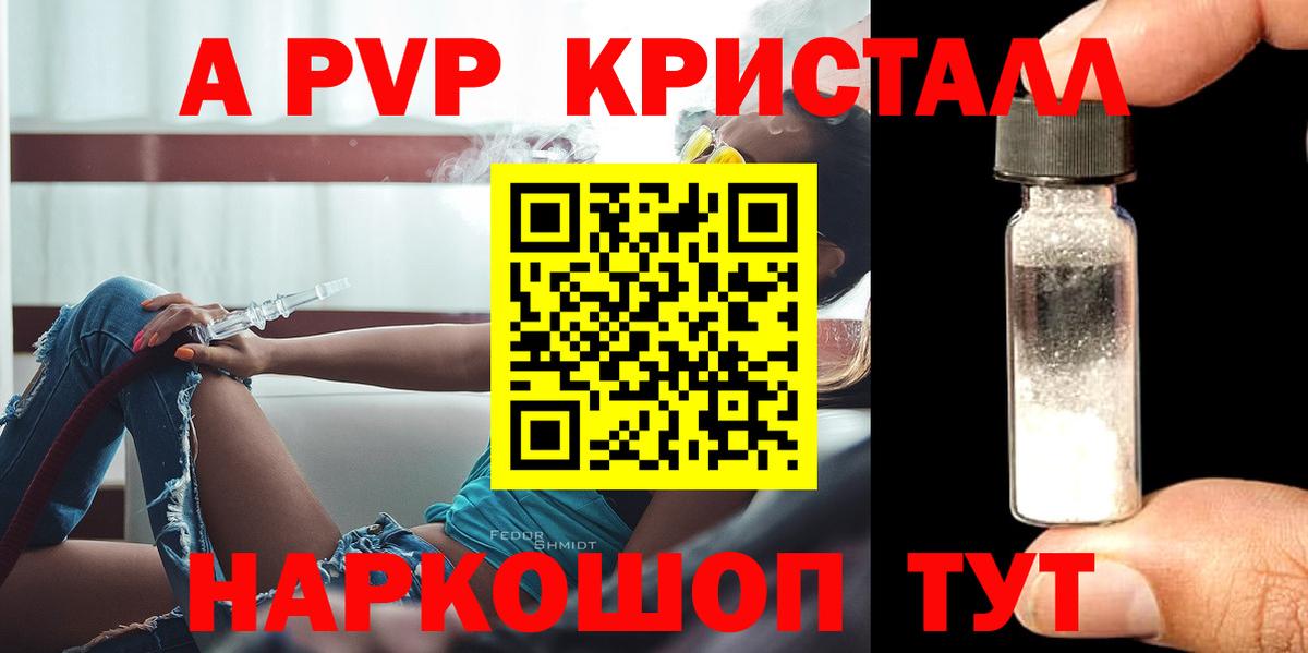 Кингисепп  А ПВП СК  APVP мука  Alpha PVP  Вход с VPN  A PVP Crystall 