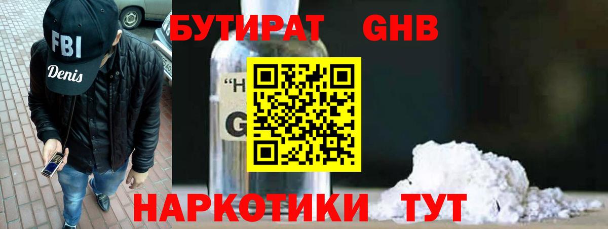 БУТИРАТ  Вход с VPN  Кингисепп  Бутират 1.4BDO 