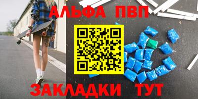 альфа пвп Мариинск