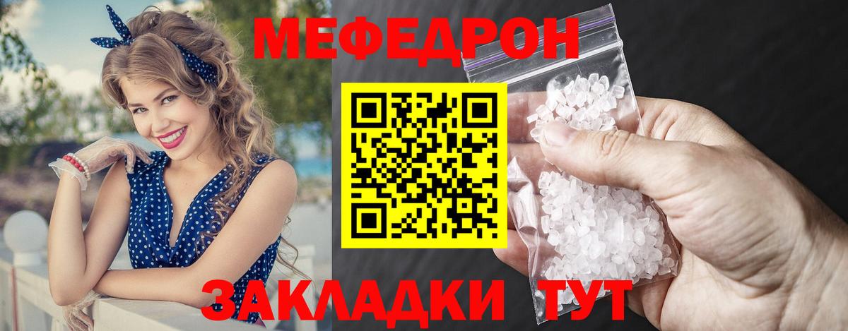 Мефедрон кристаллы Кингисепп