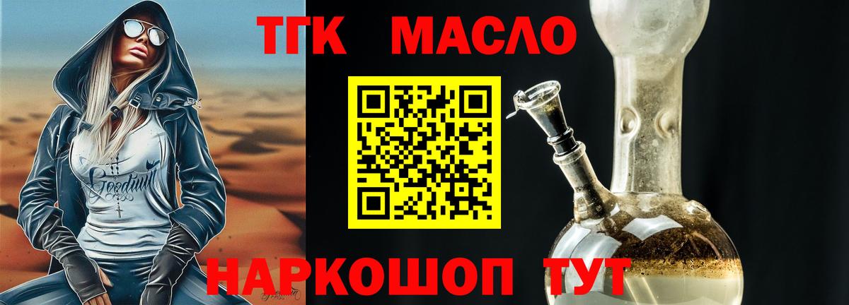 ТГК THC oil Кингисепп